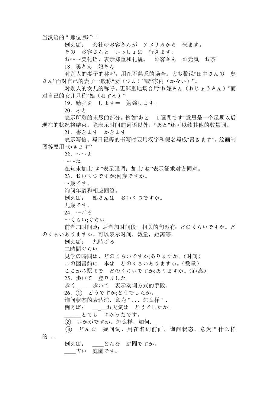 初级日语惯用表达方式总结 _第5页