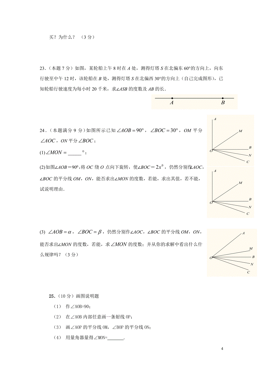 2013--2014学年七年级数学上册期末考试试题及答案_第4页