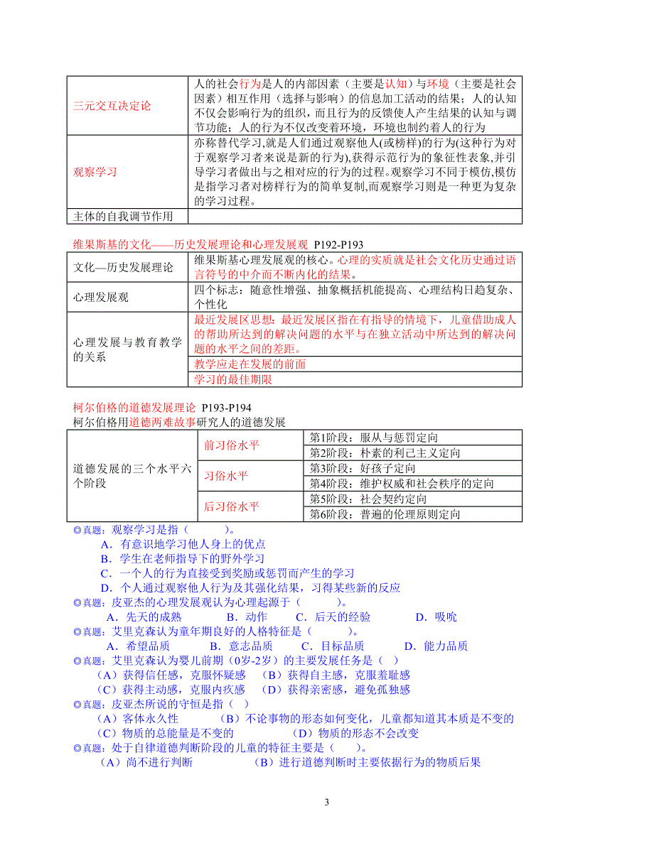 心理咨询师-发展心理学知识点总结 _第3页