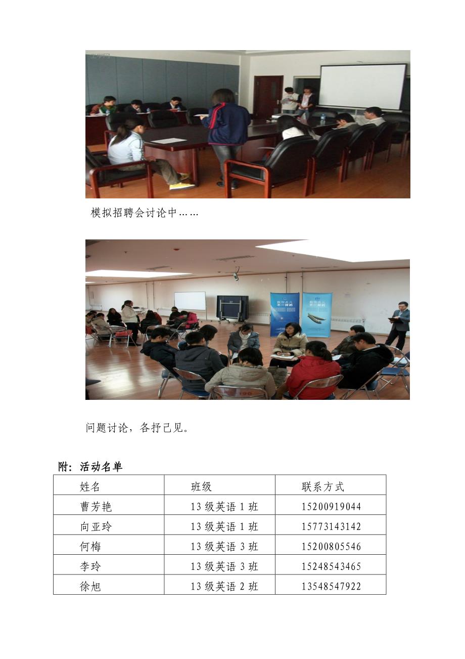 大学生就业创业面试模拟活动总结 _第2页