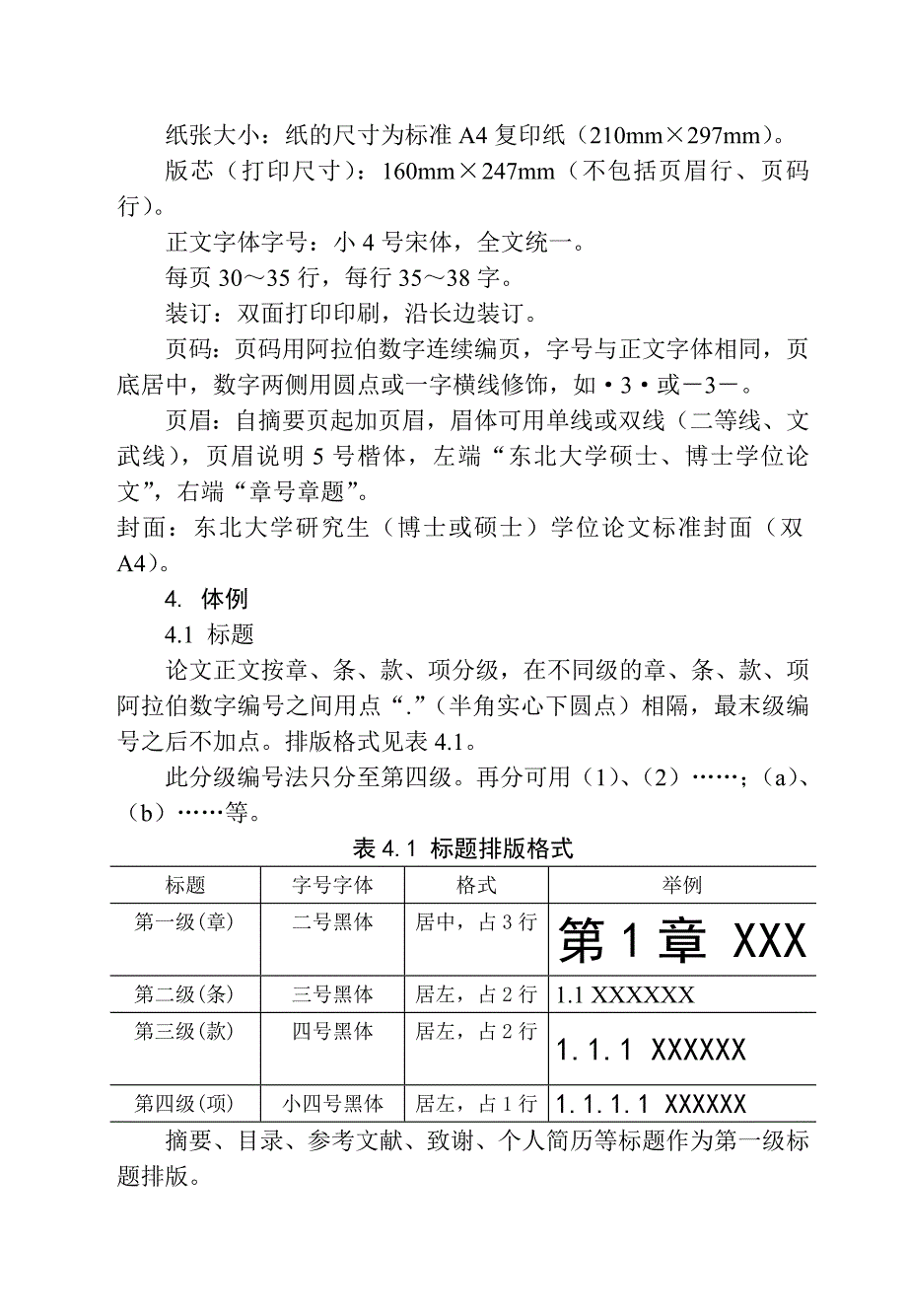 东北大学硕士、博士学位论文排版打印格式_第2页