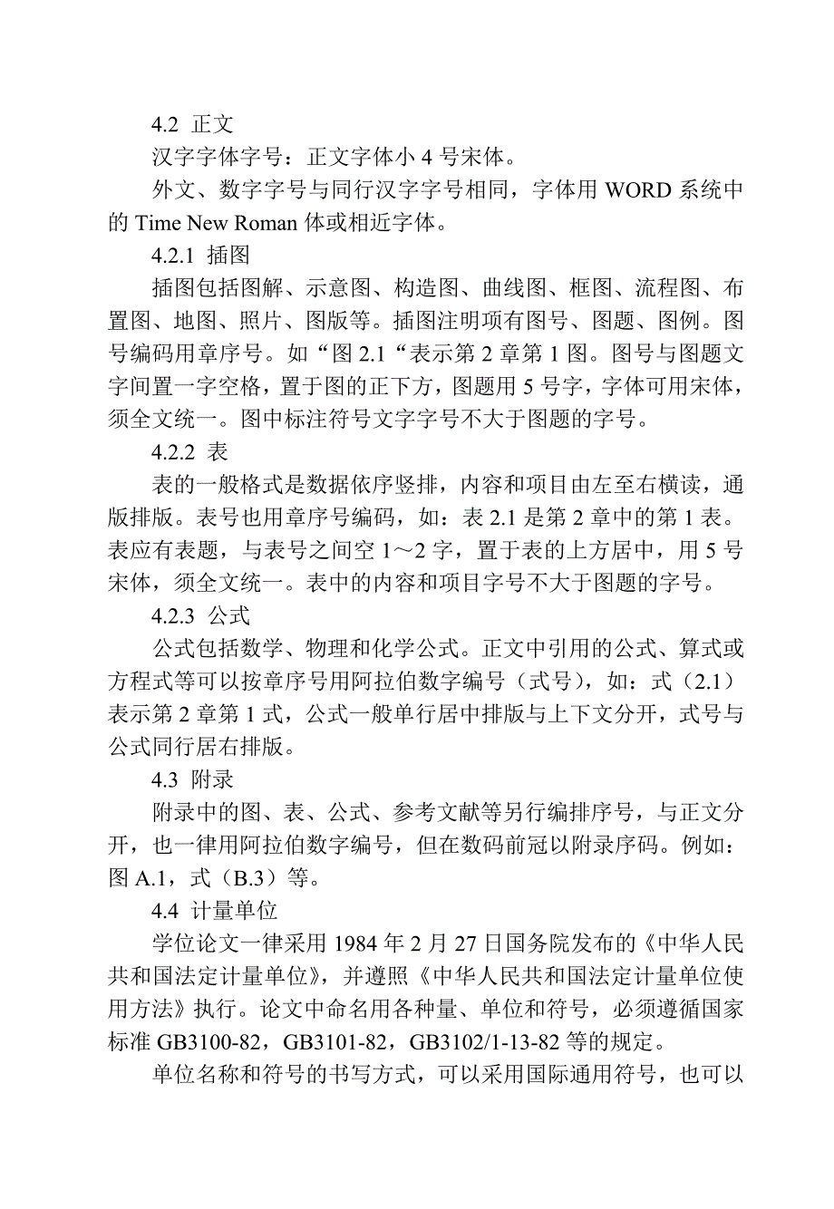 东北大学硕士、博士学位论文排版打印格式_第3页