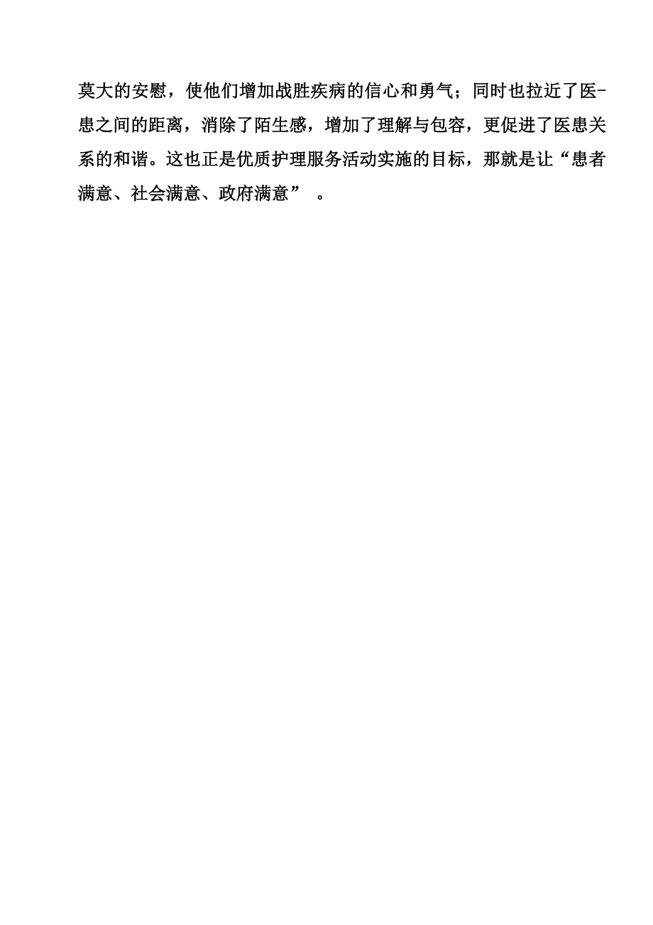 推广优质护理服务工作总结 _第2页