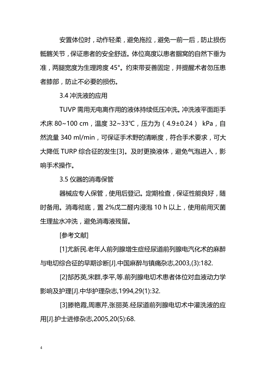 经尿道前列腺电汽化手术的配合_第4页