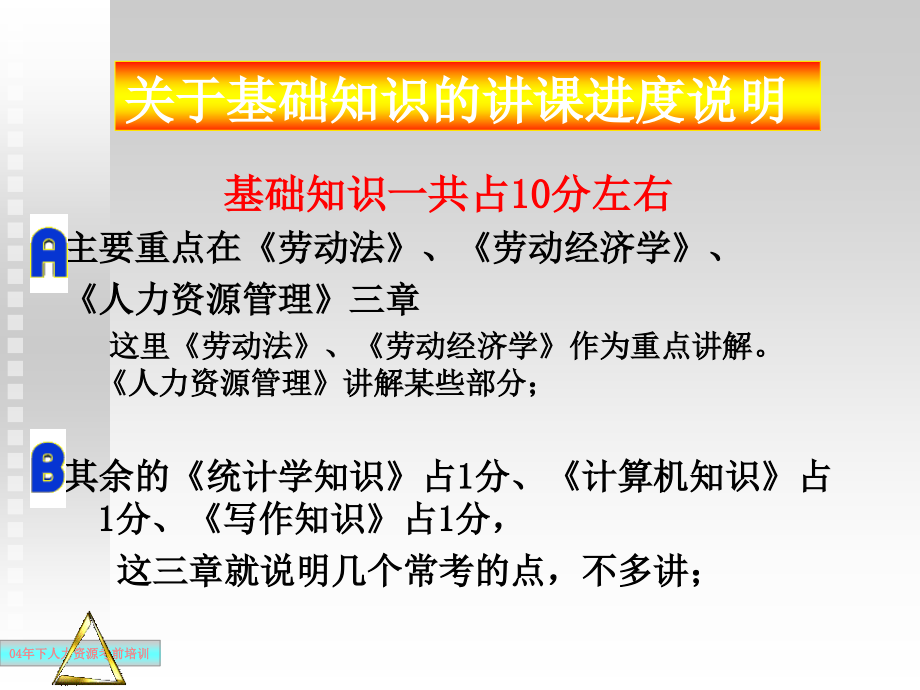 人力资源管理培训教材基础知识培训_第2页