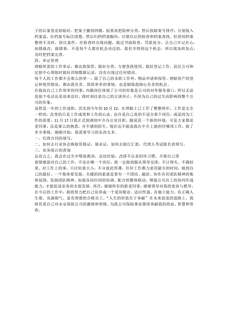 保险公司年度员工述职报告工作总结 _第2页