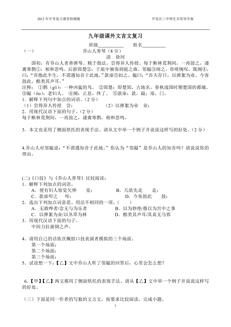 九年级课外文言文比较阅读(含答案)_第1页