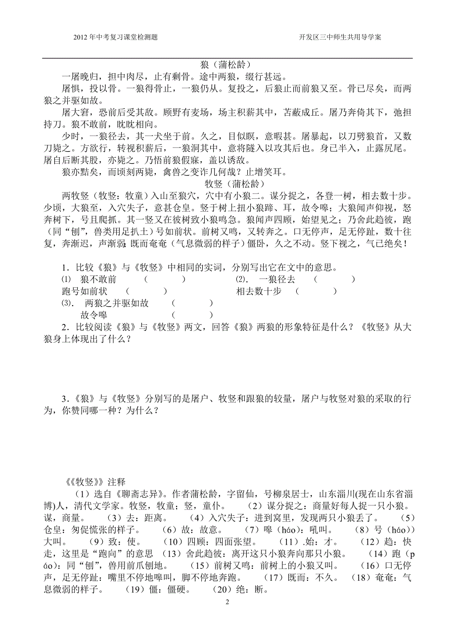 九年级课外文言文比较阅读(含答案)_第2页