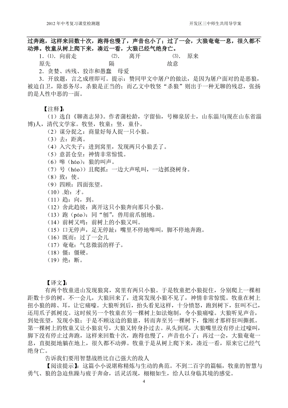 九年级课外文言文比较阅读(含答案)_第4页