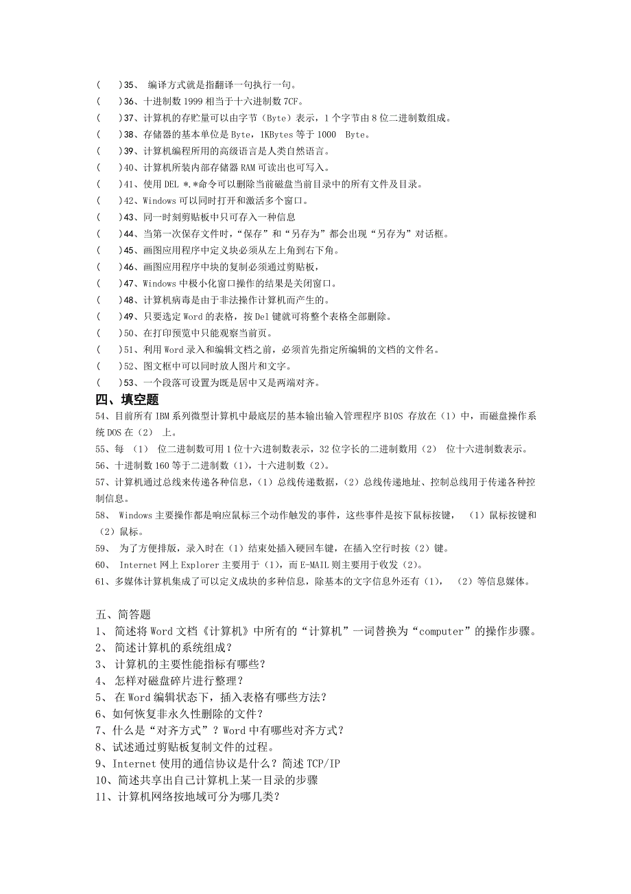 《大学计算机基础》作业_第3页