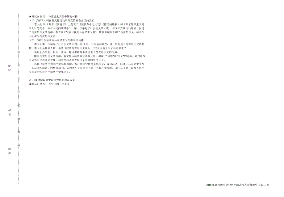 2010年高考历史学业水平测试考点狂背必修三_第3页