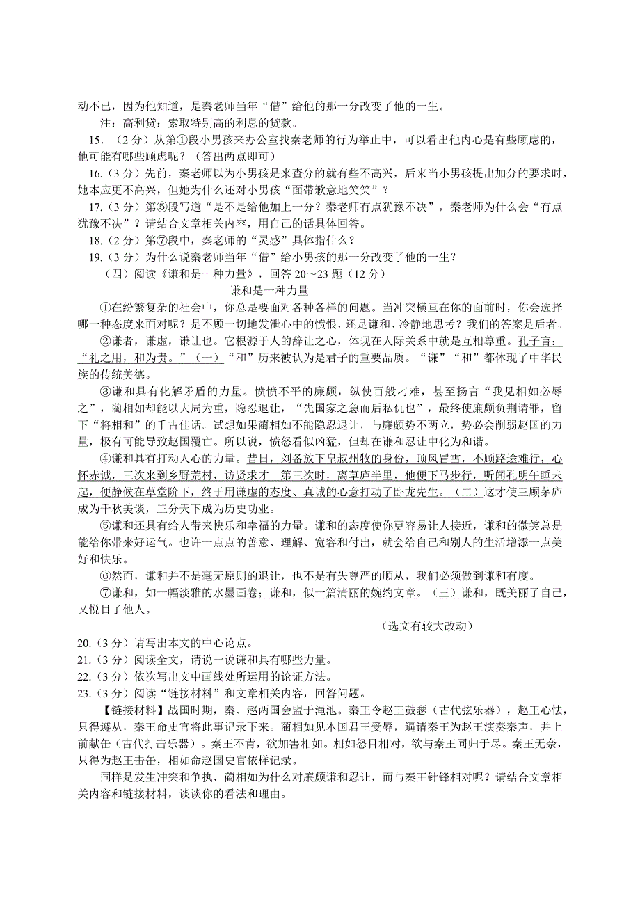 2013年黑龙江省哈尔滨市中考语文试题及答案_第4页