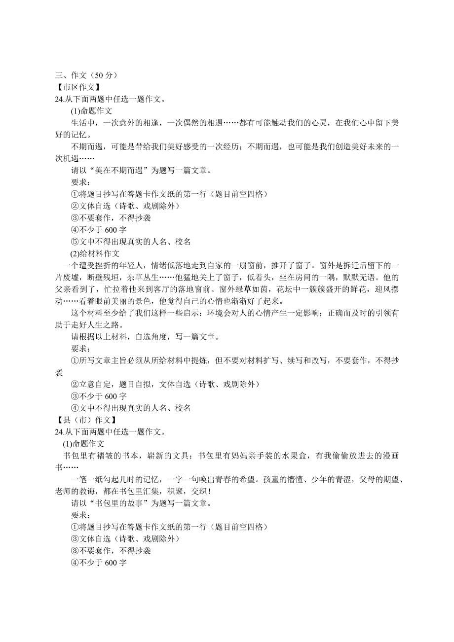 2013年黑龙江省哈尔滨市中考语文试题及答案_第5页