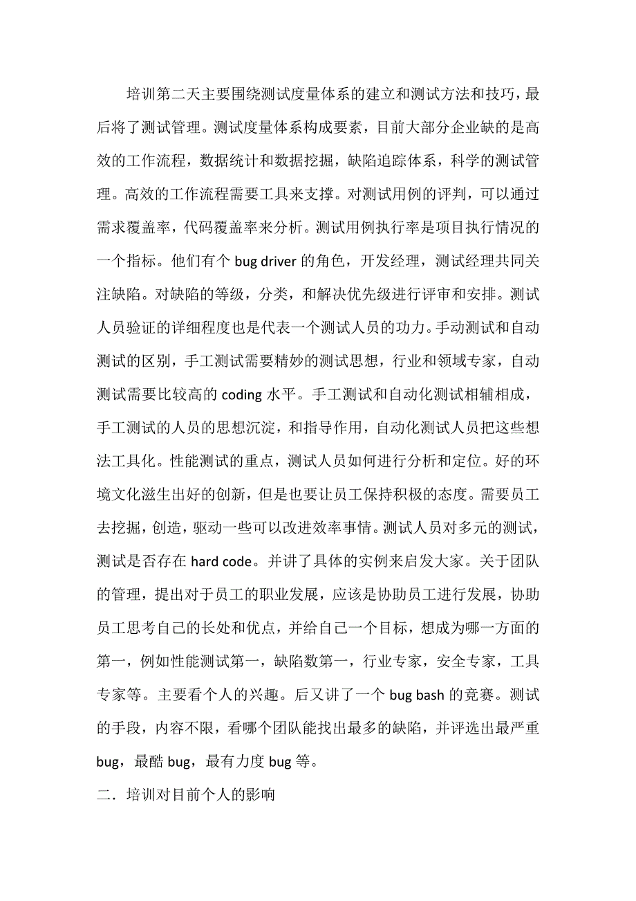 微软软件测试质量体系最佳实践培训总结 _第2页