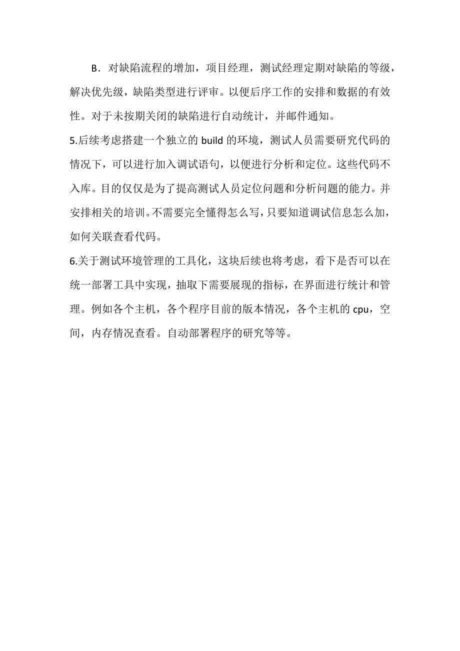 微软软件测试质量体系最佳实践培训总结 _第5页