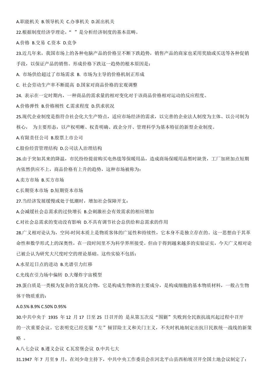 2010浙江公基及答案_第3页