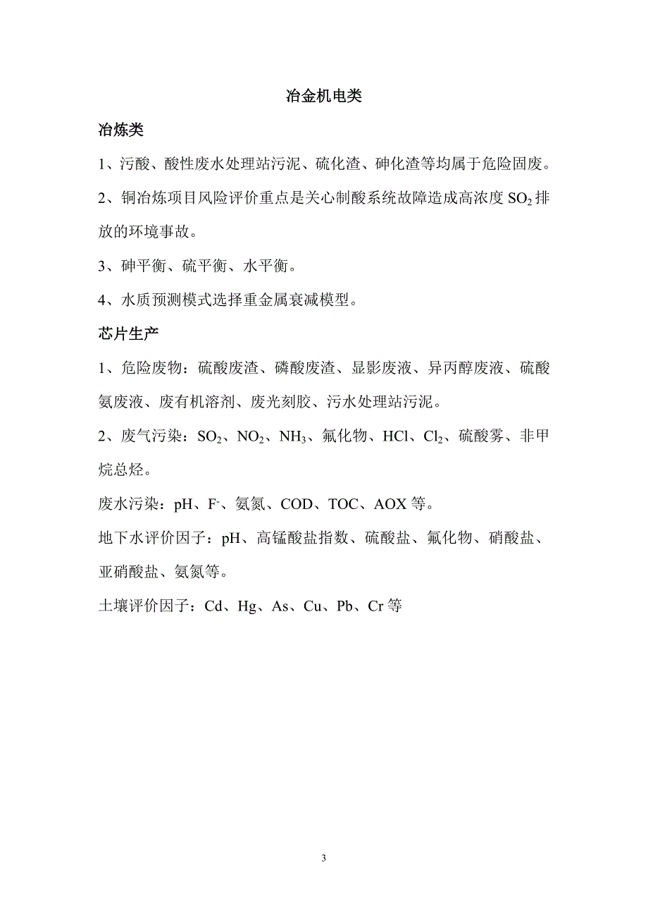 各行业案例分析总结资料_第3页