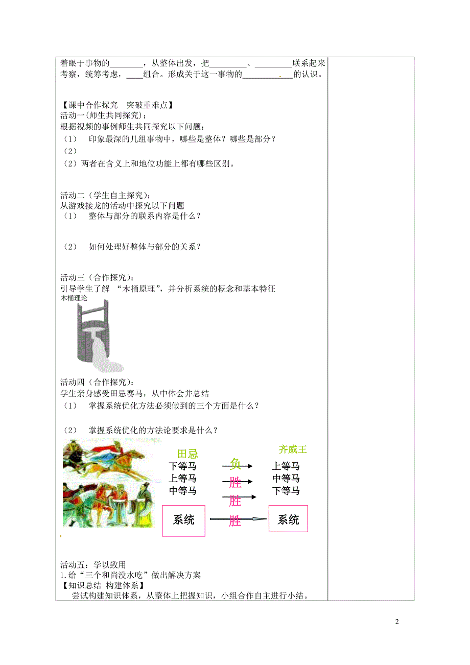 吉林省吉林市第五十五中学高中政治 第七课 唯物辩证法的联系观学案 新人教版必修4_第2页