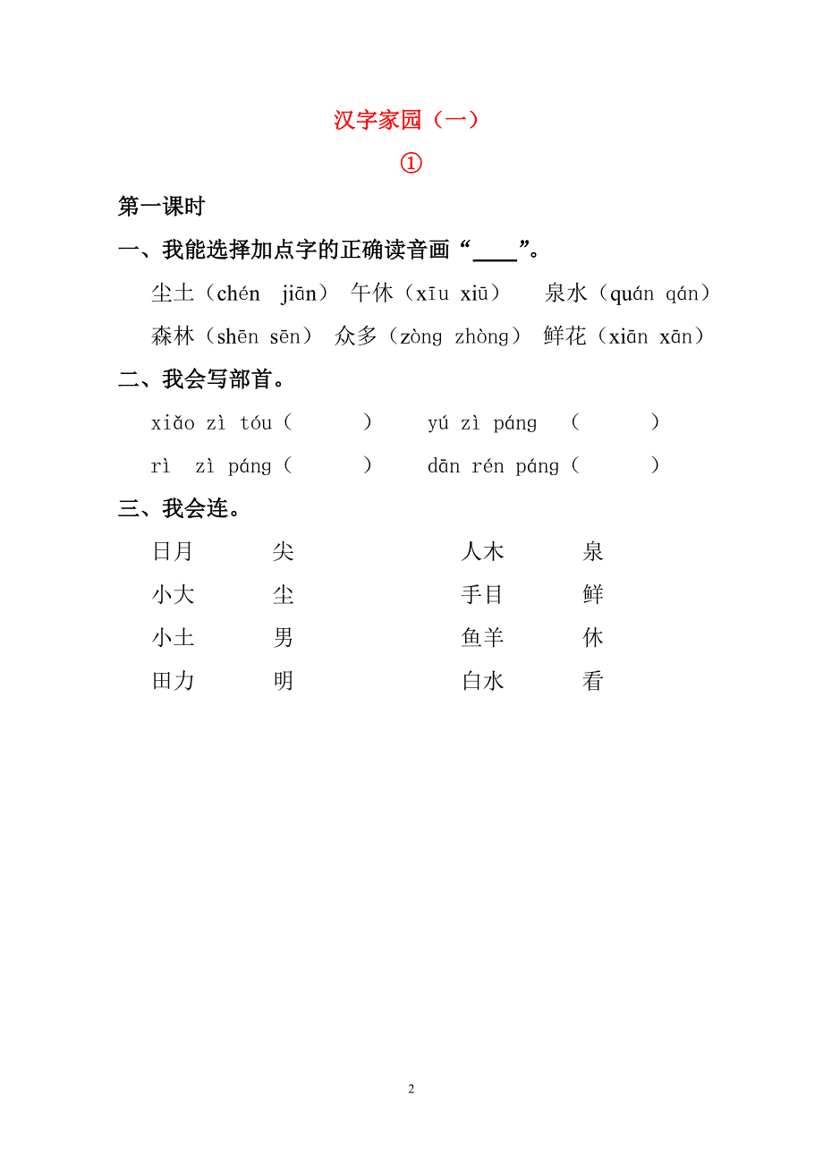 一年级下册1——6单元_第2页