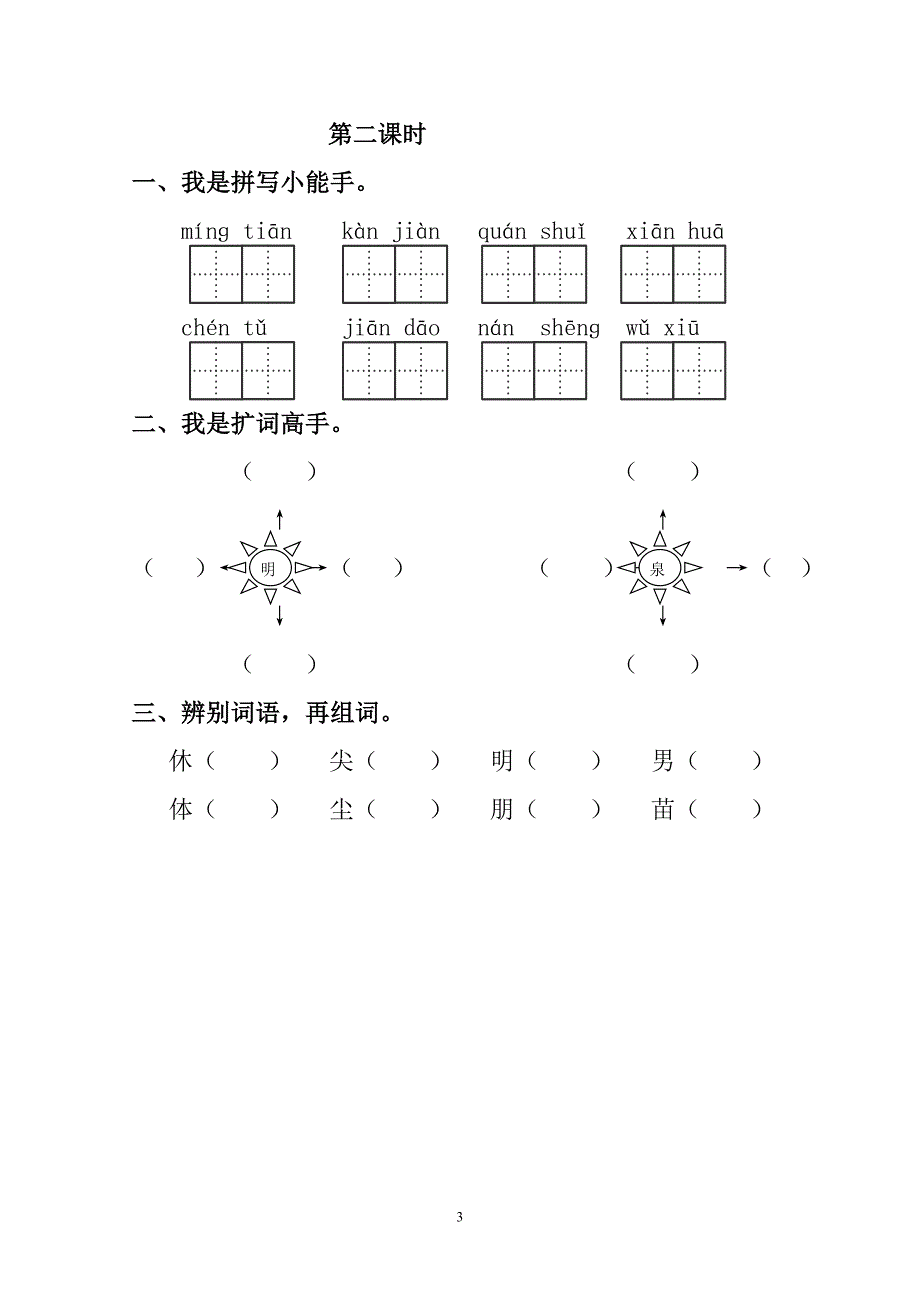 一年级下册1——6单元_第3页