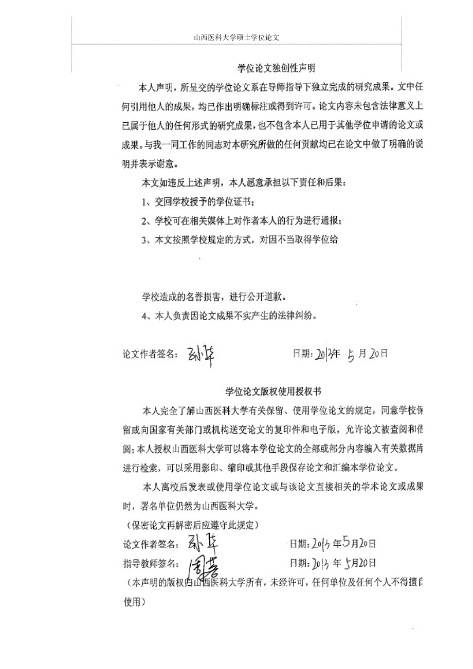 常见脑肿瘤住院患者主要照顾者负担的调查及其相关因素分析（毕业设计-护理学专业）_第3页