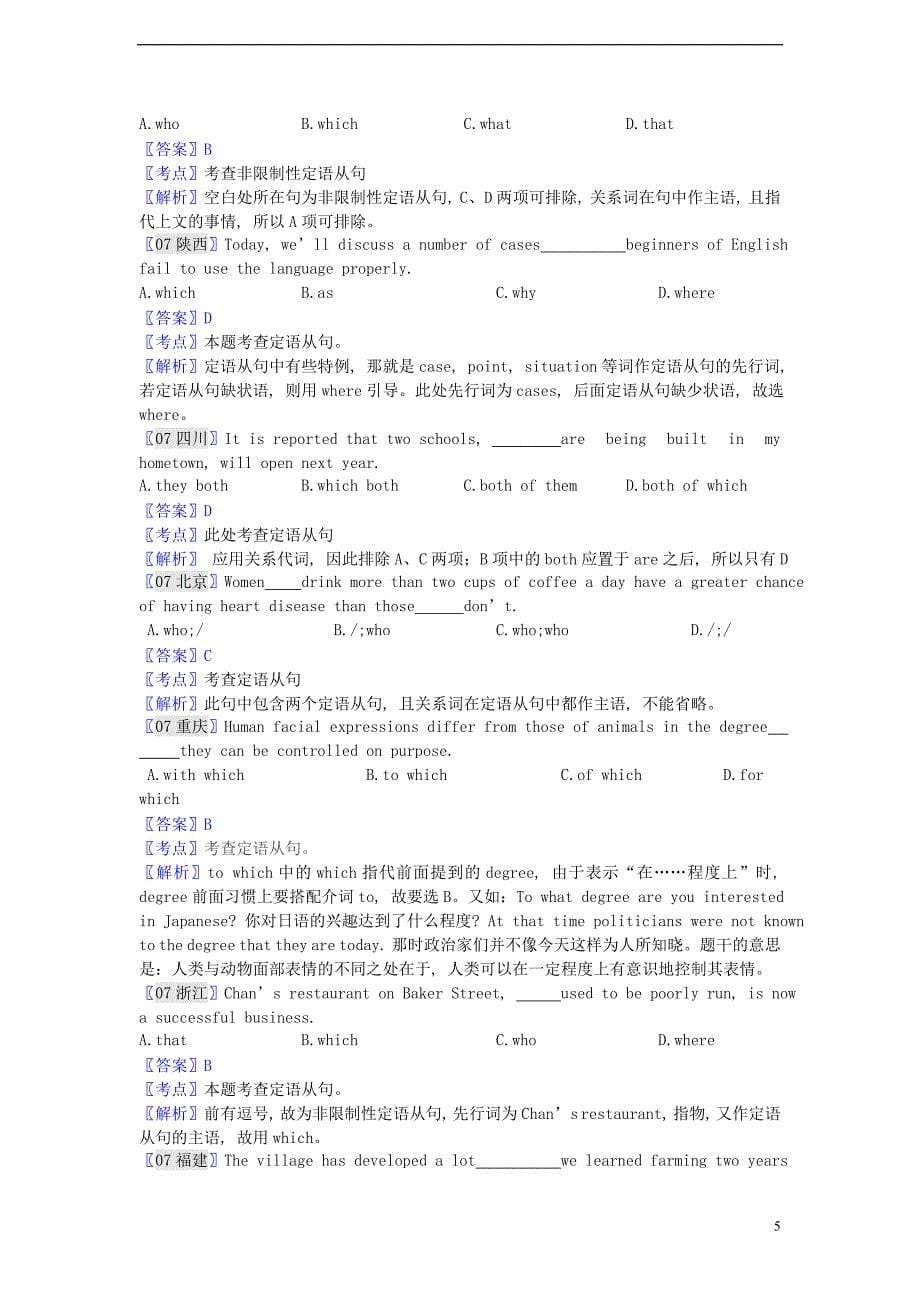 【十年高考】2005-2014年全国高考英语试题分类汇编定语从句_第5页