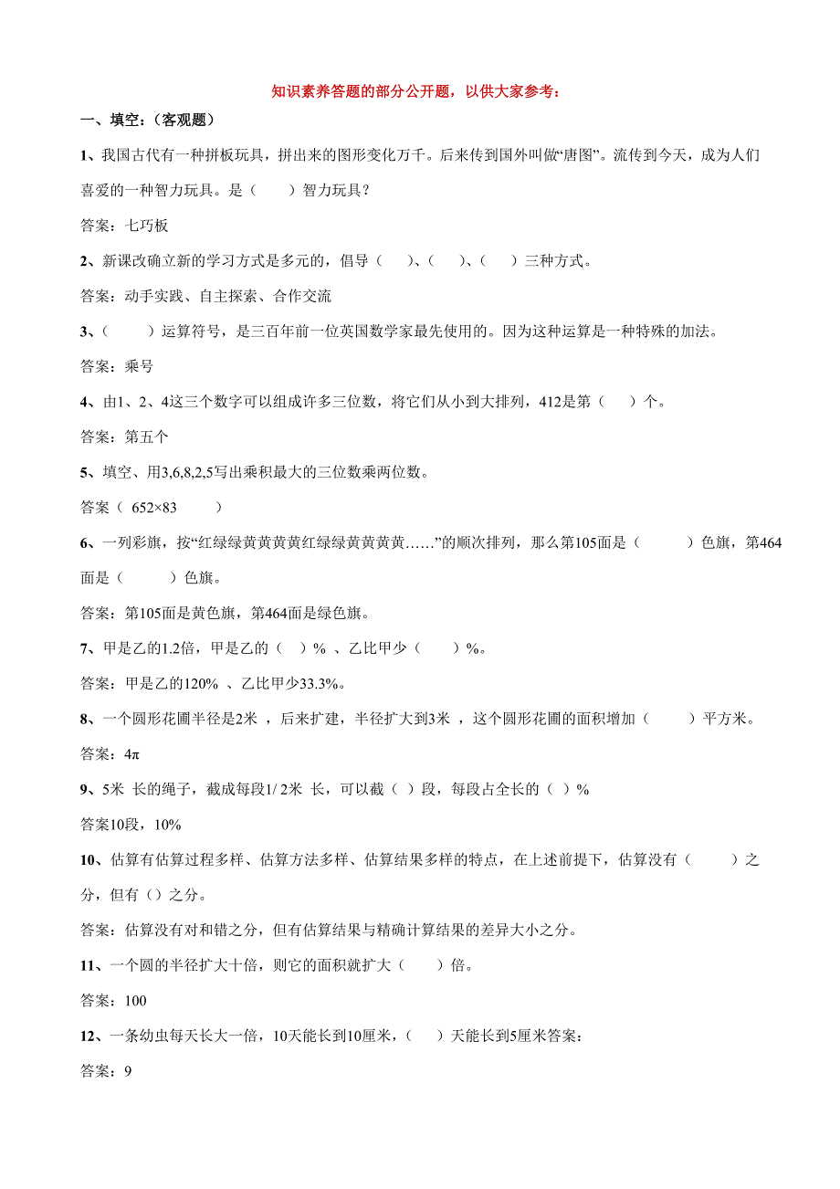 知识素养答题的部分公开题_第1页