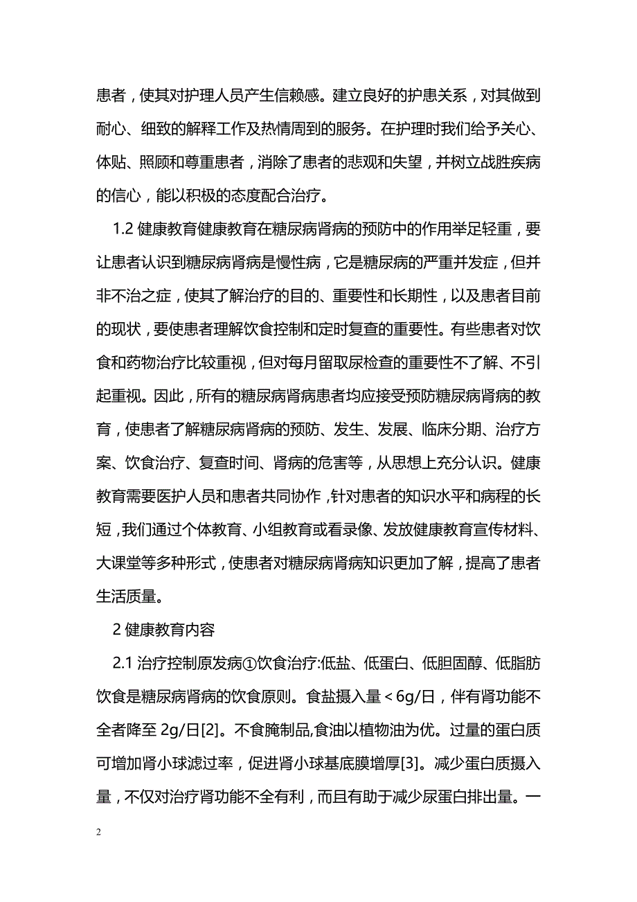 糖尿病肾病患者的健康干预_第2页