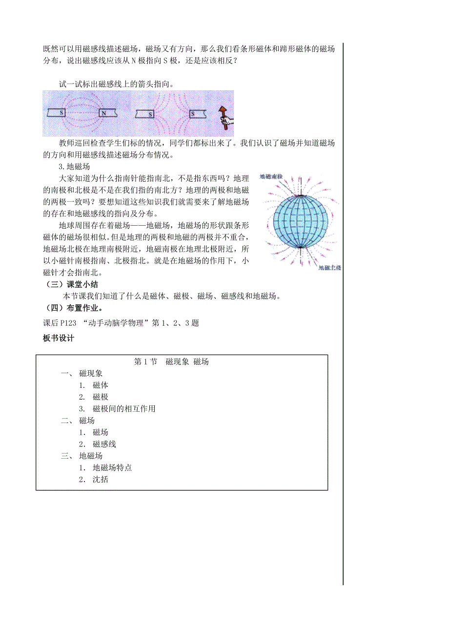 20.1磁场磁现象导学案_第3页