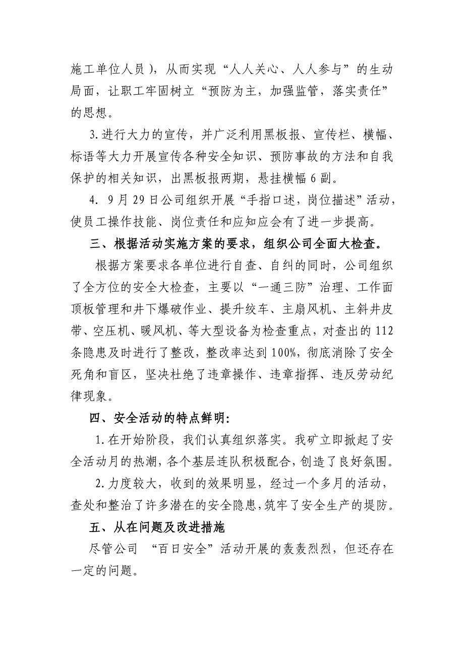 新疆天然物产贸易有限公司第二个百日安全活动总结 _第2页