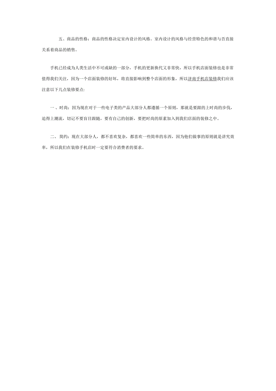 济南手机店装修要装修成什么样？手机店装修和家装有什么样的区别呢？_第2页