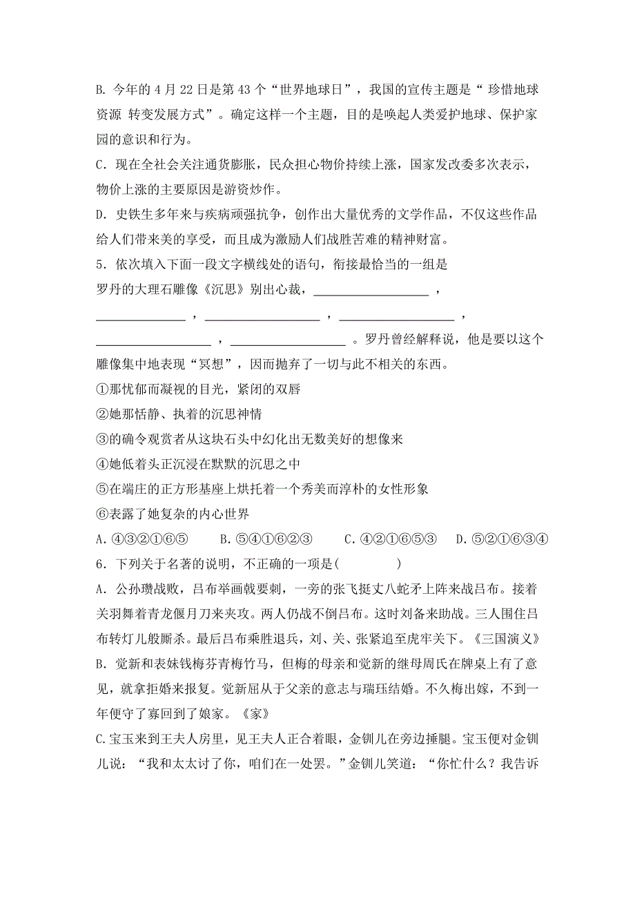 江西省九校2011年-2012年高三3月联合考试语文试题_第2页