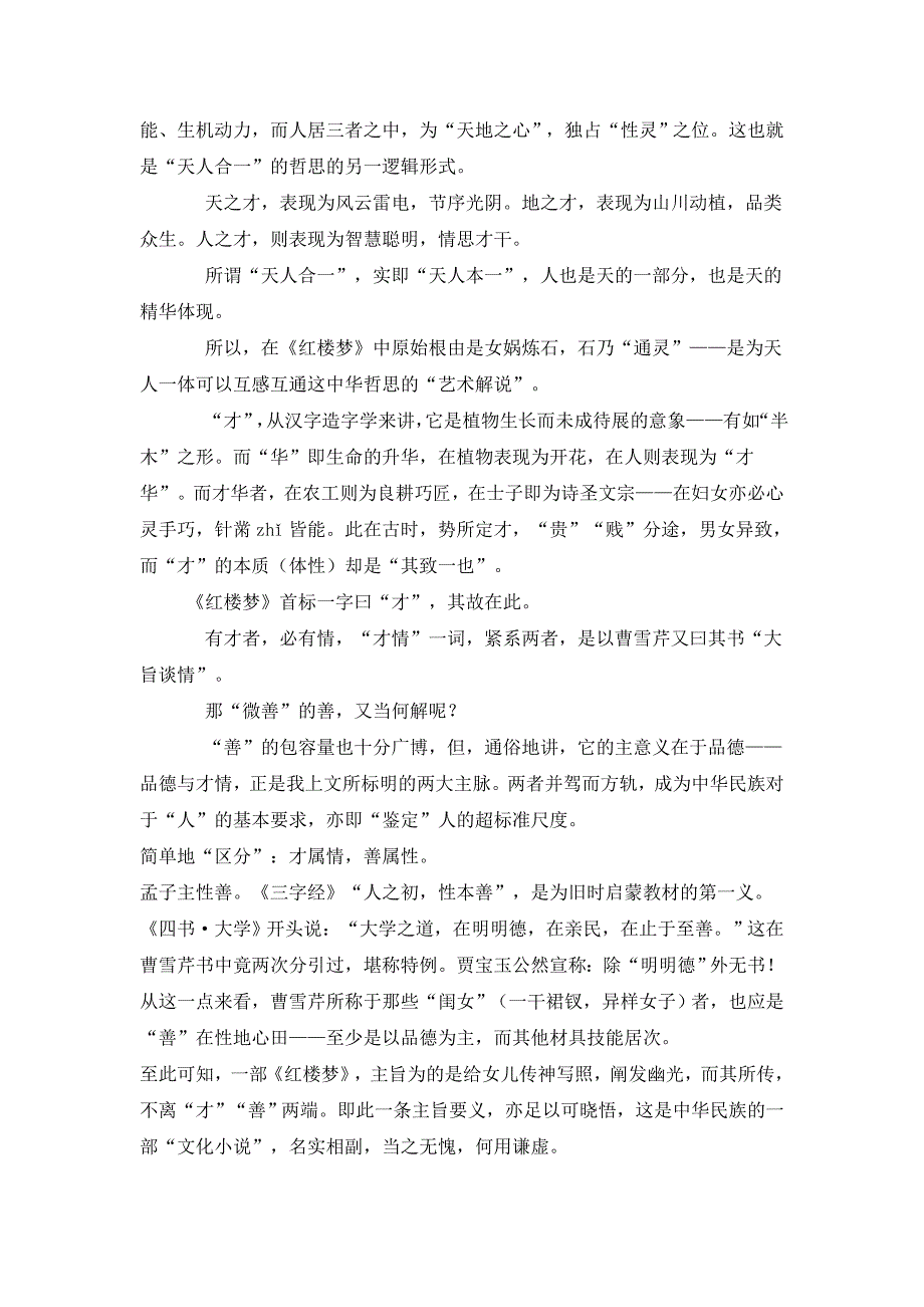 江西省九校2011年-2012年高三3月联合考试语文试题_第4页