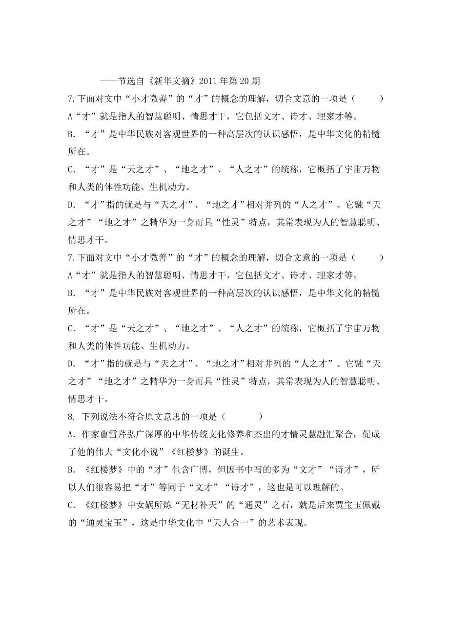 江西省九校2011年-2012年高三3月联合考试语文试题_第5页