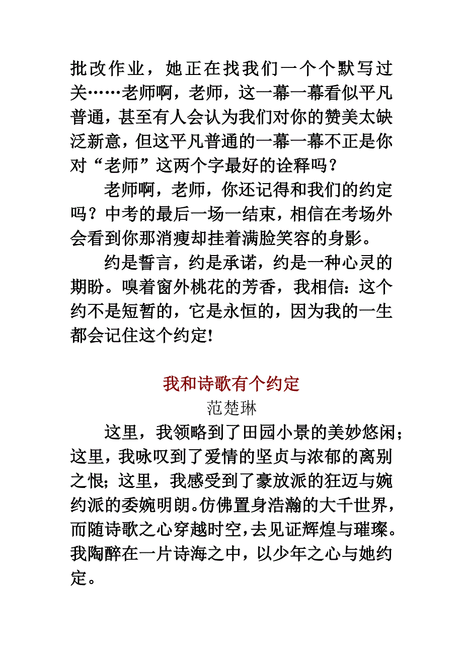 “我和有个约”作文展示_第3页