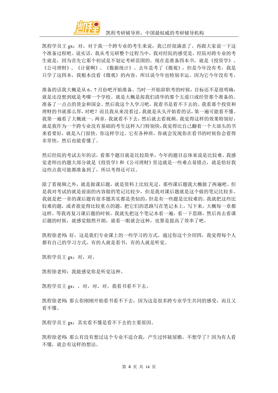 王同学：北大经院金融硕士复习经验总结_第4页