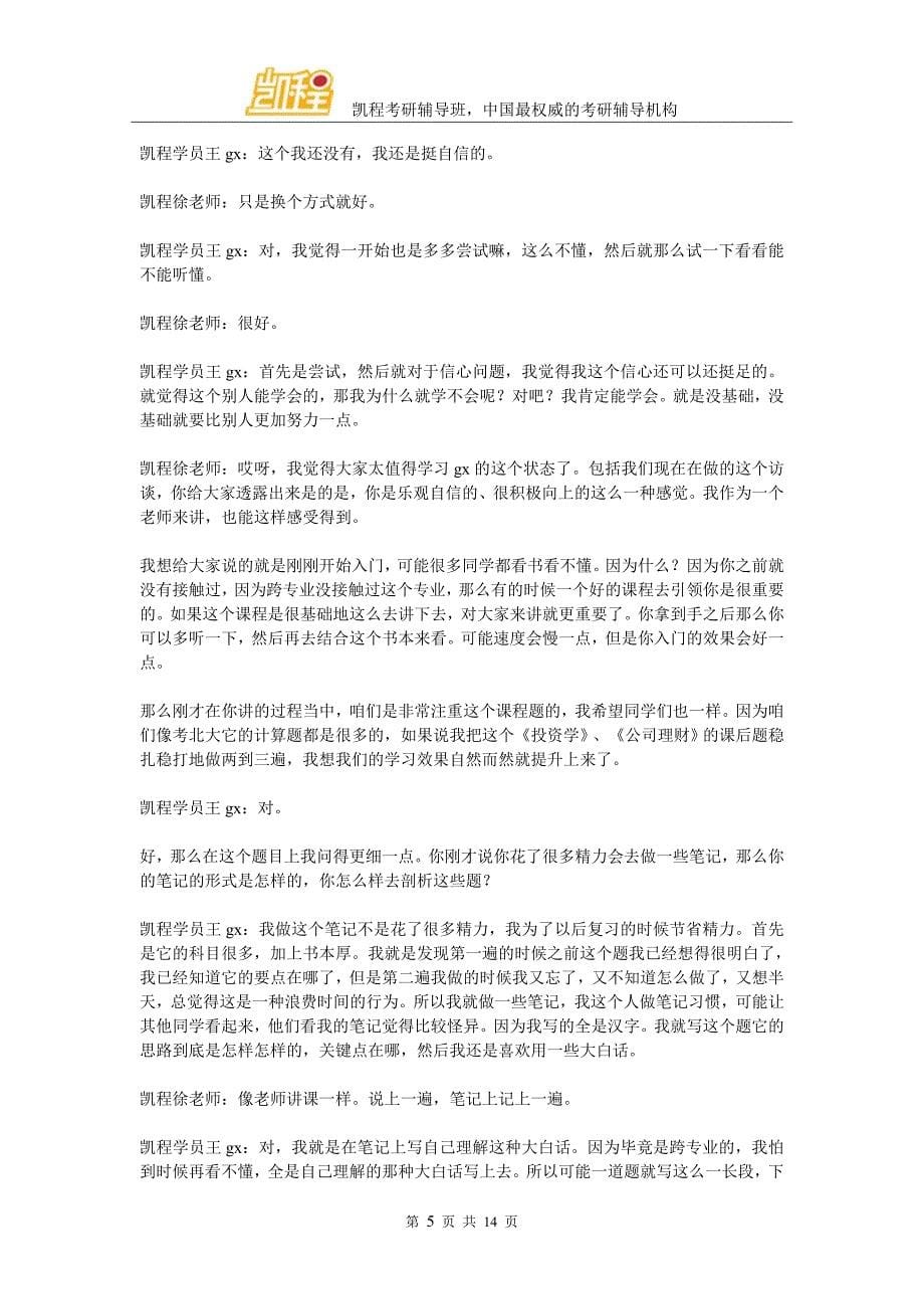 王同学：北大经院金融硕士复习经验总结_第5页