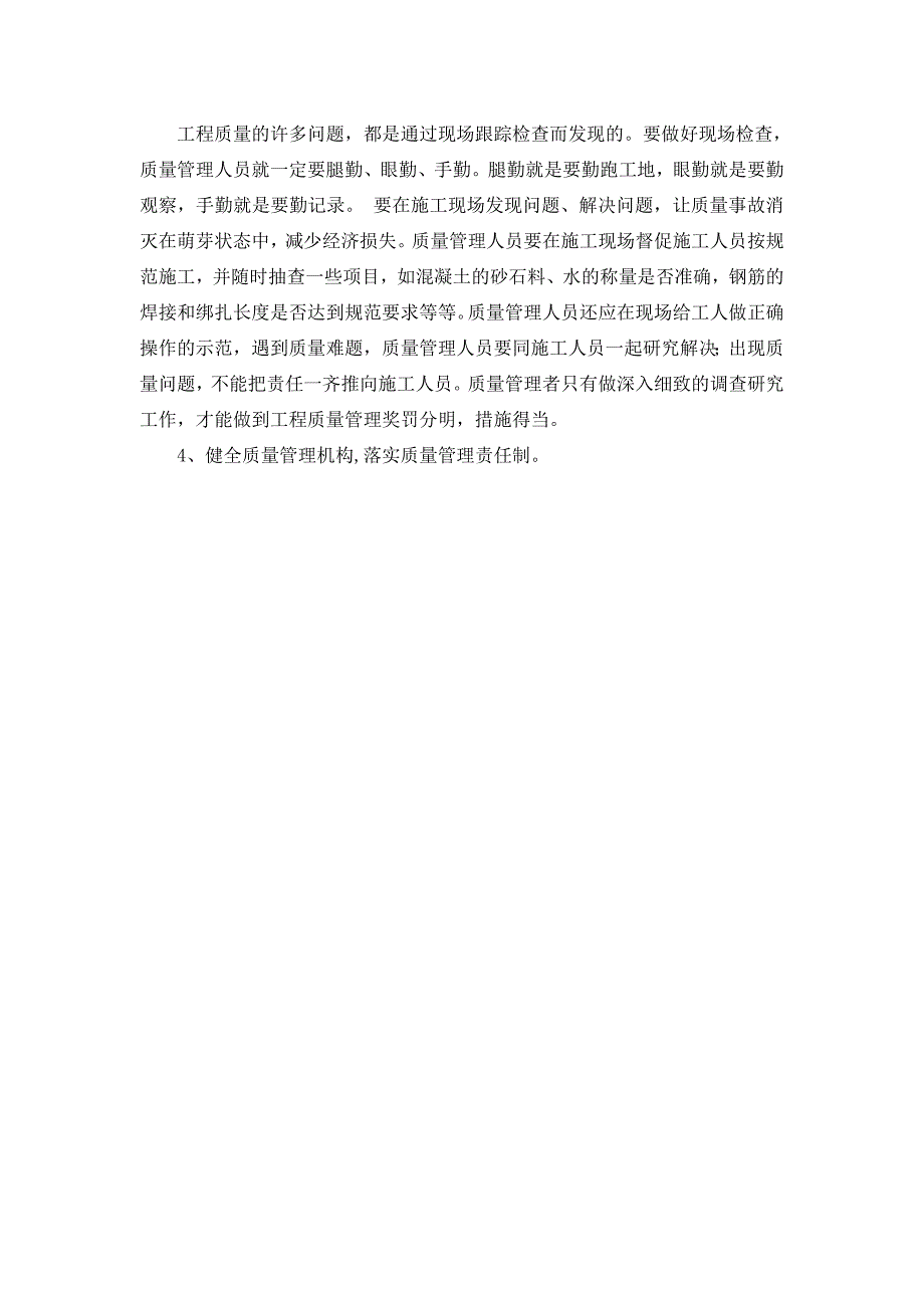 桥涵、路基施工中出现的质量隐患及问题总结 _第4页