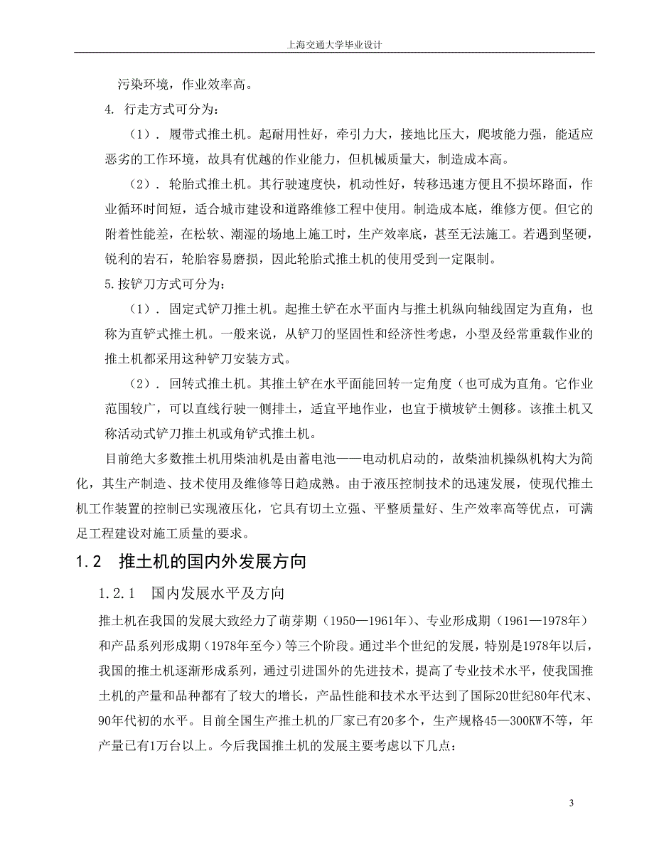 毕业设计-履带式推土机液压系统设计_第3页