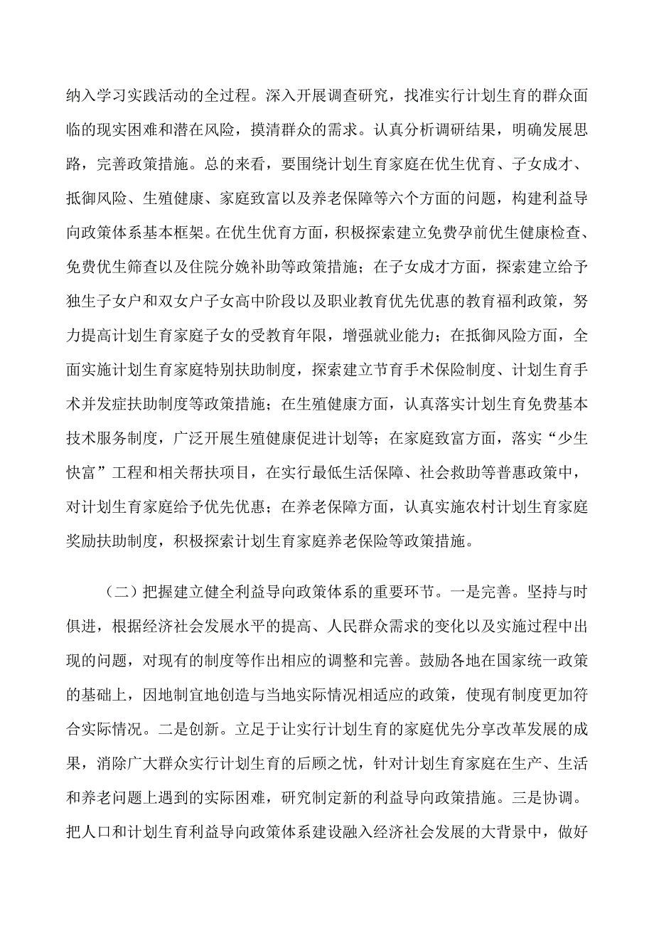 人口和计划生育利益导向_第4页