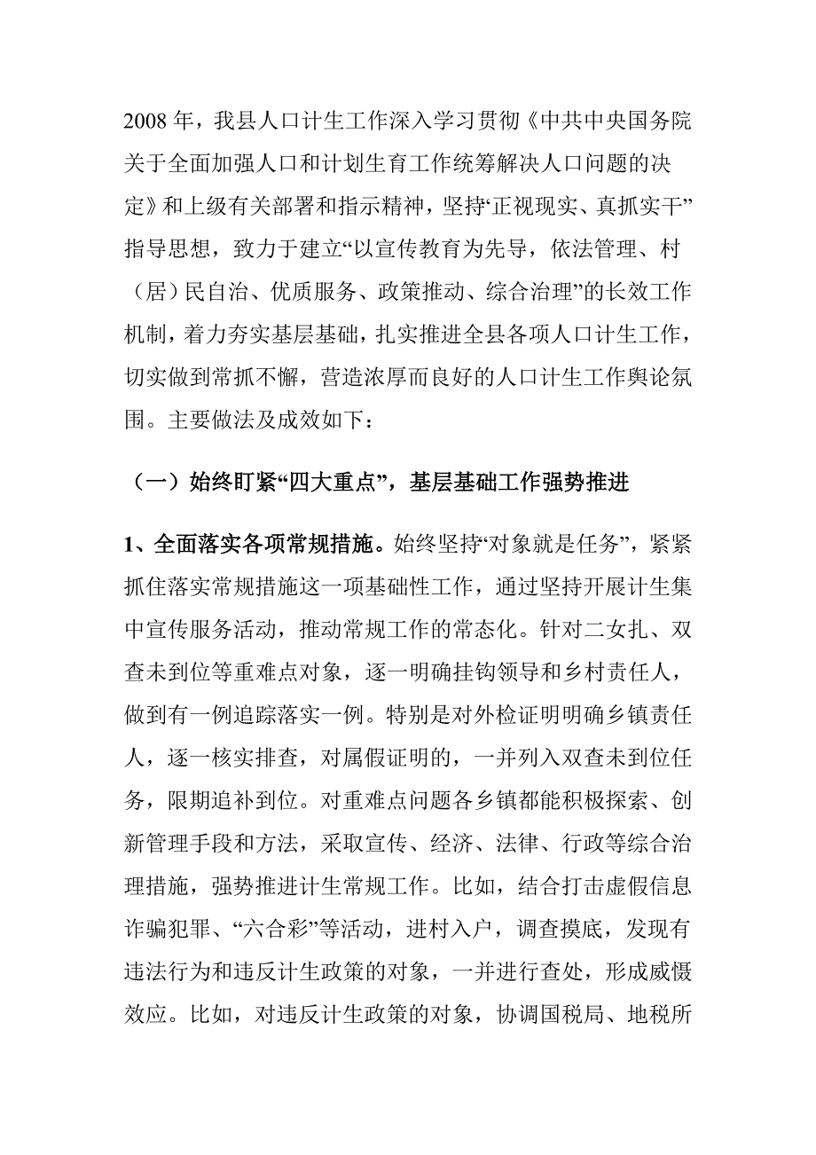 全面加强人口和计划生育工作_第1页