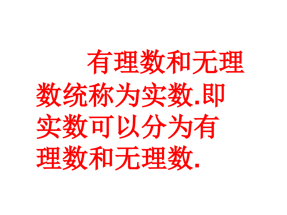 什么叫无理数_第4页