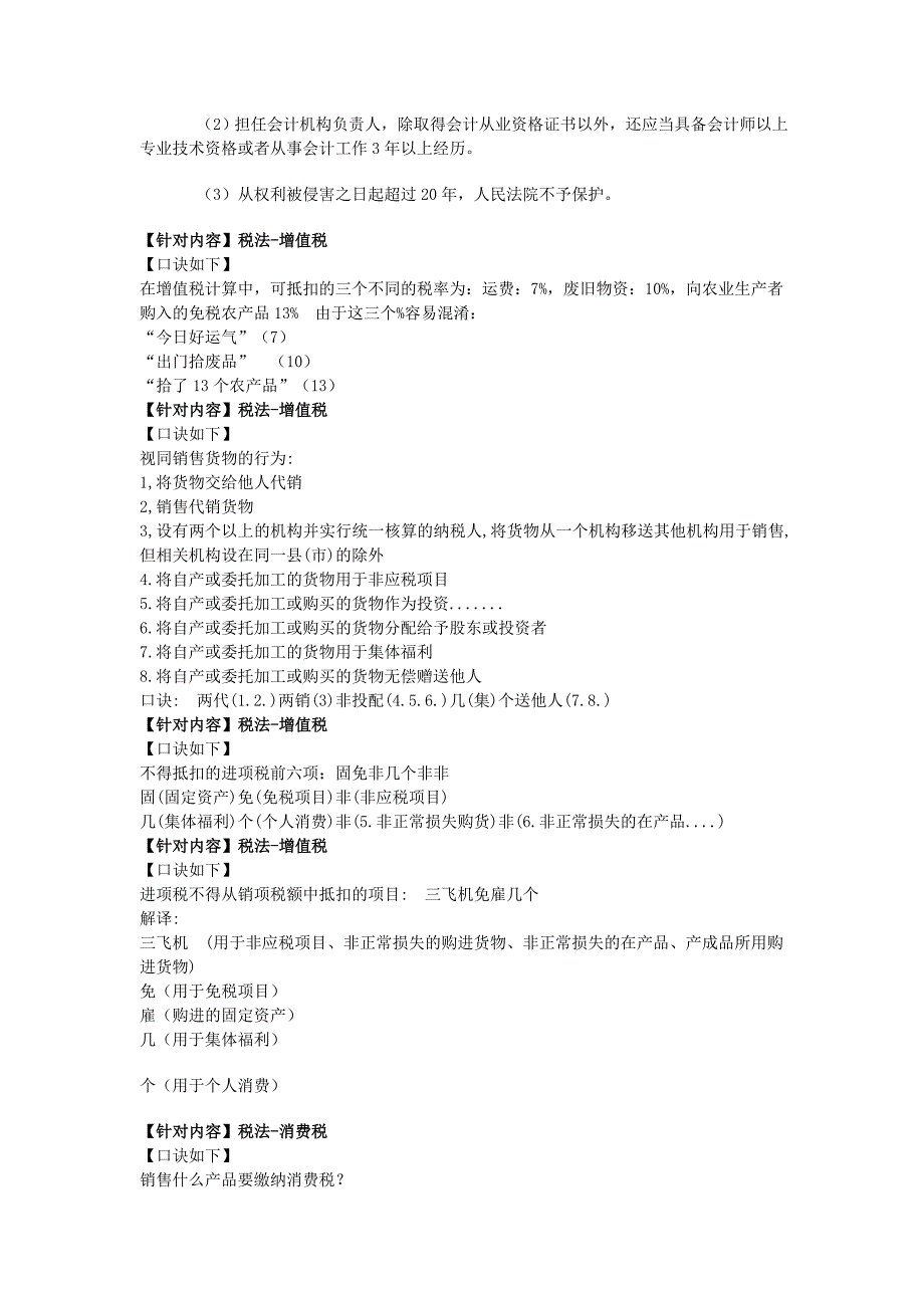 初级会计《经济法基础》中的时间总结_第4页