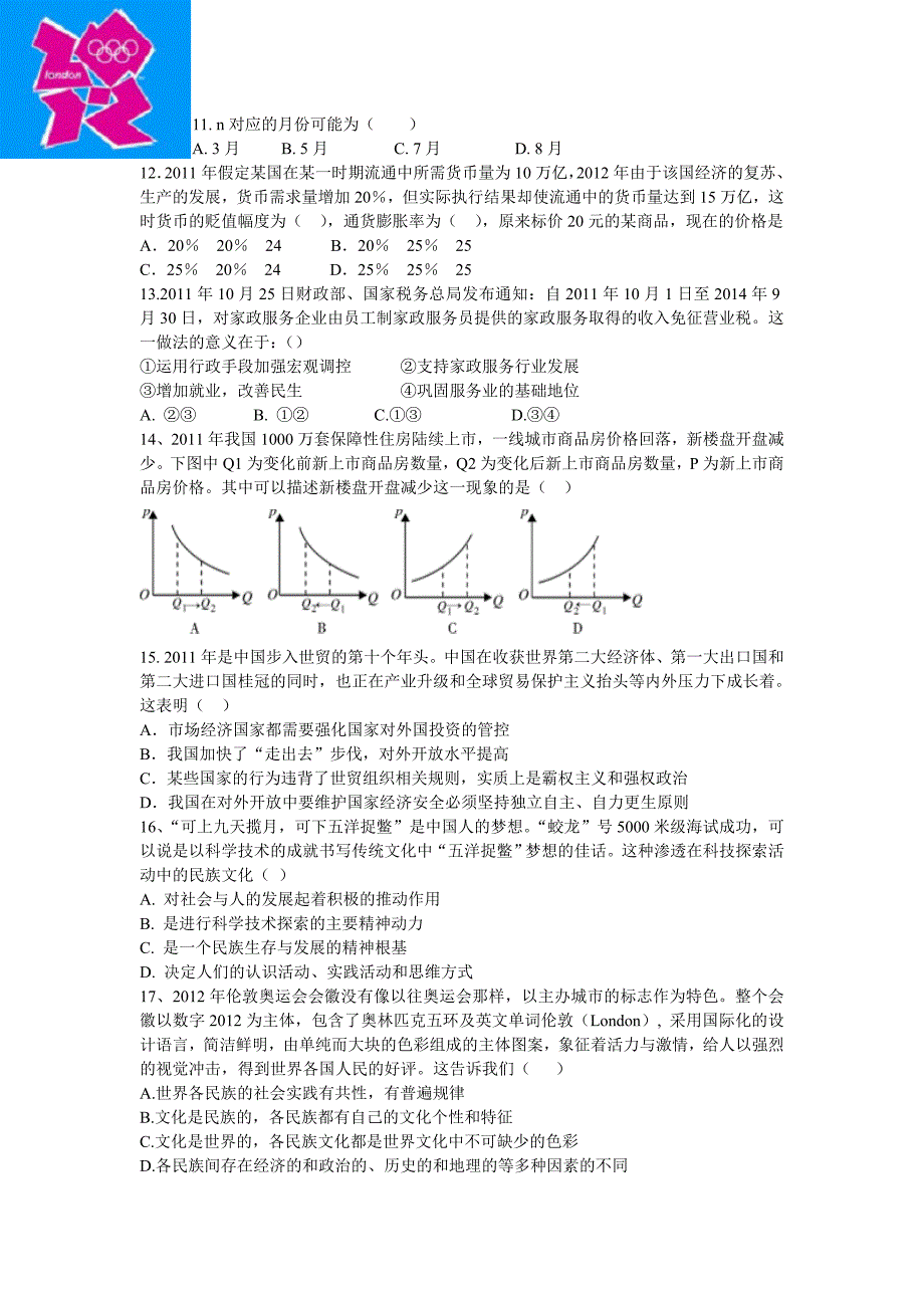 江西省2012届高三全真模拟卷文综试卷_第3页