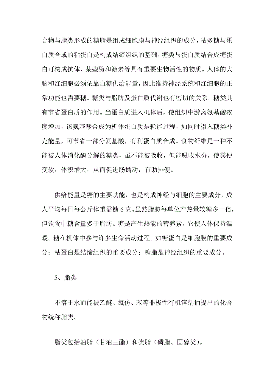 学习《营养学与健康》的心得_第4页