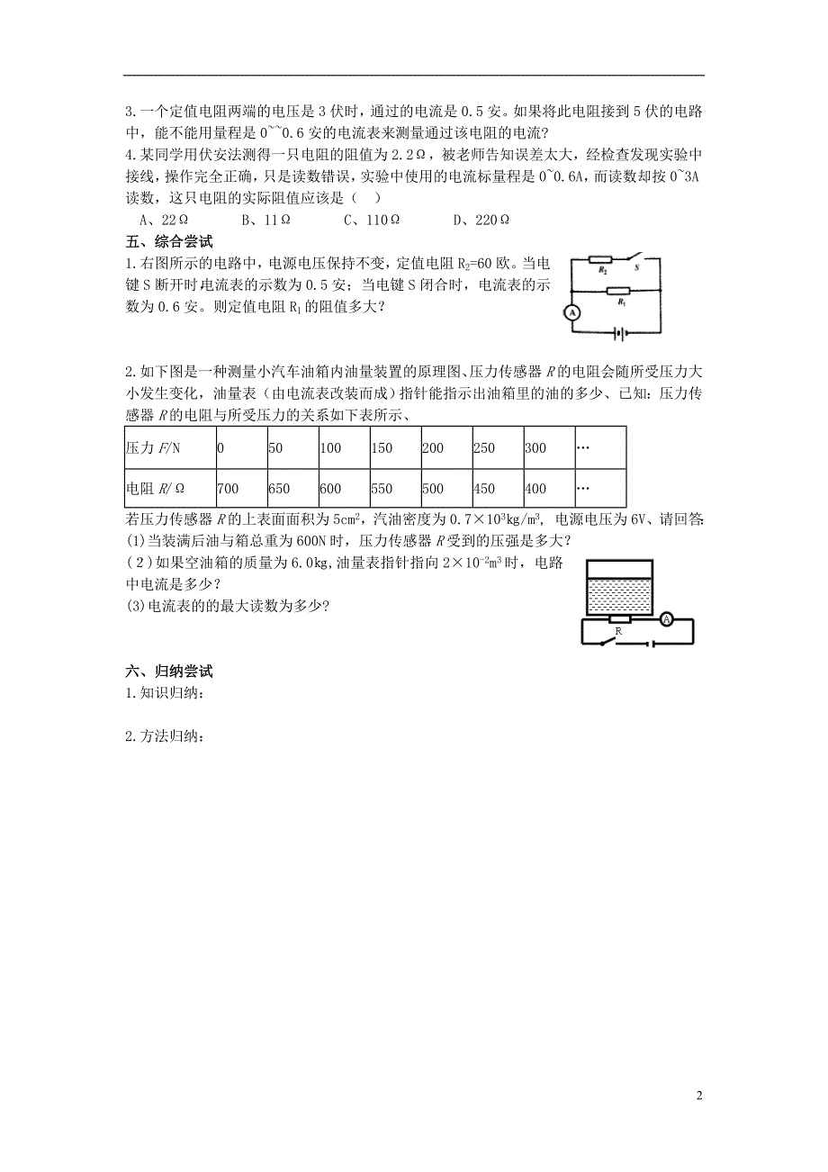 八年级科学上册 4.6 电流与电压、电阻的关系导学案（2）（无答案）（新版）浙教版_第2页