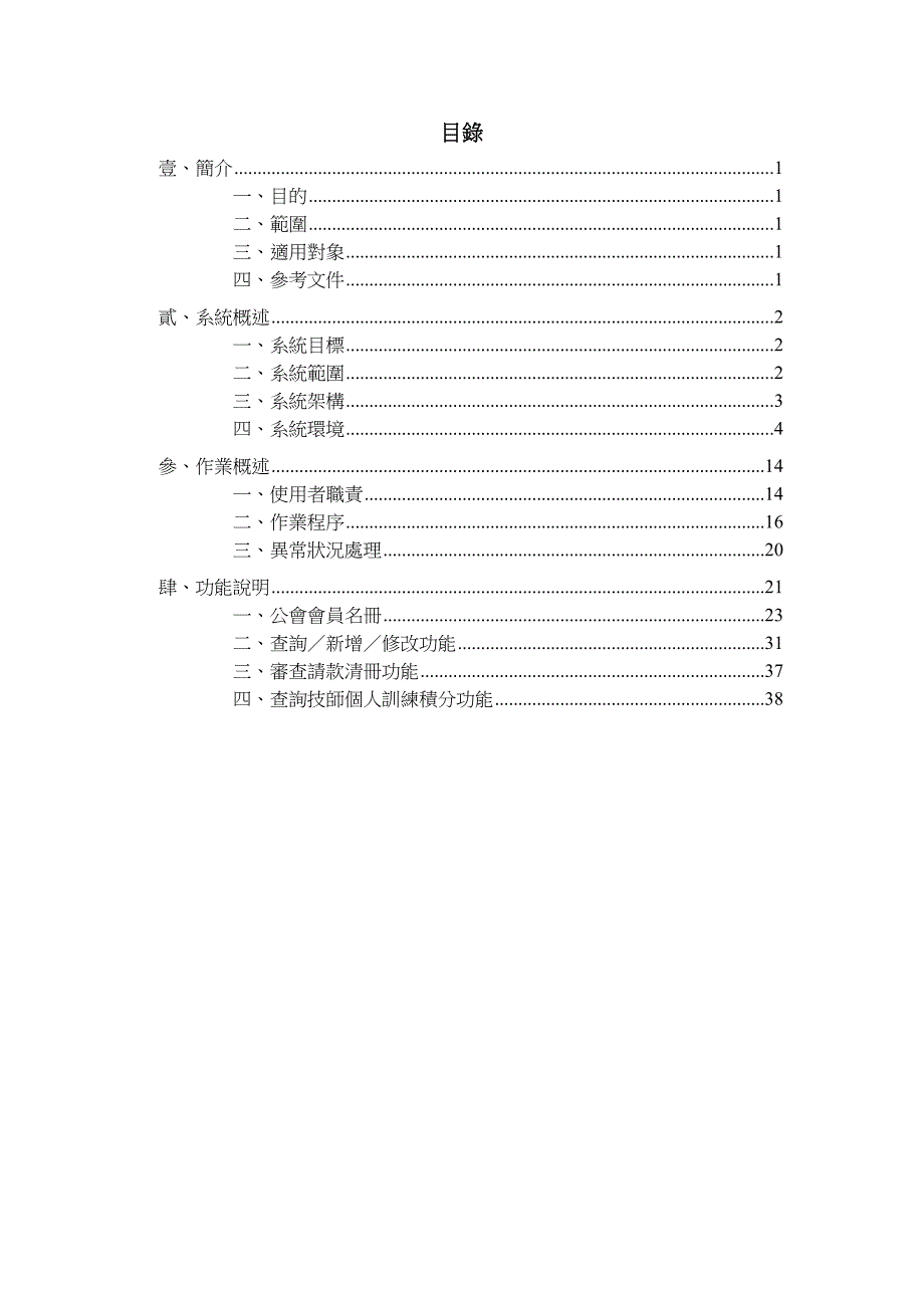 技师公会技术业务使用者手册_第2页