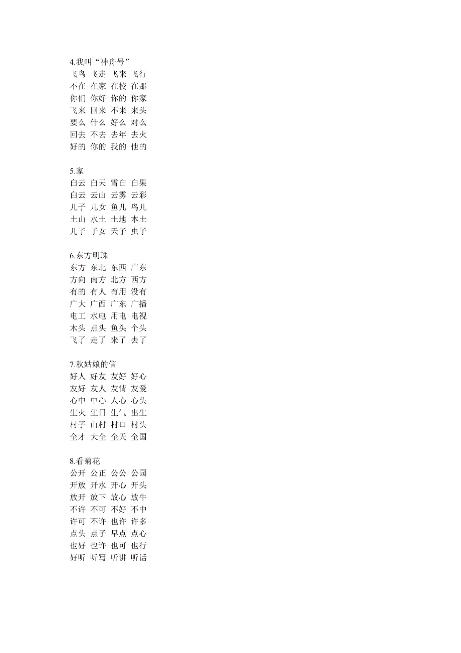 一年级语文第一册扩词_第2页