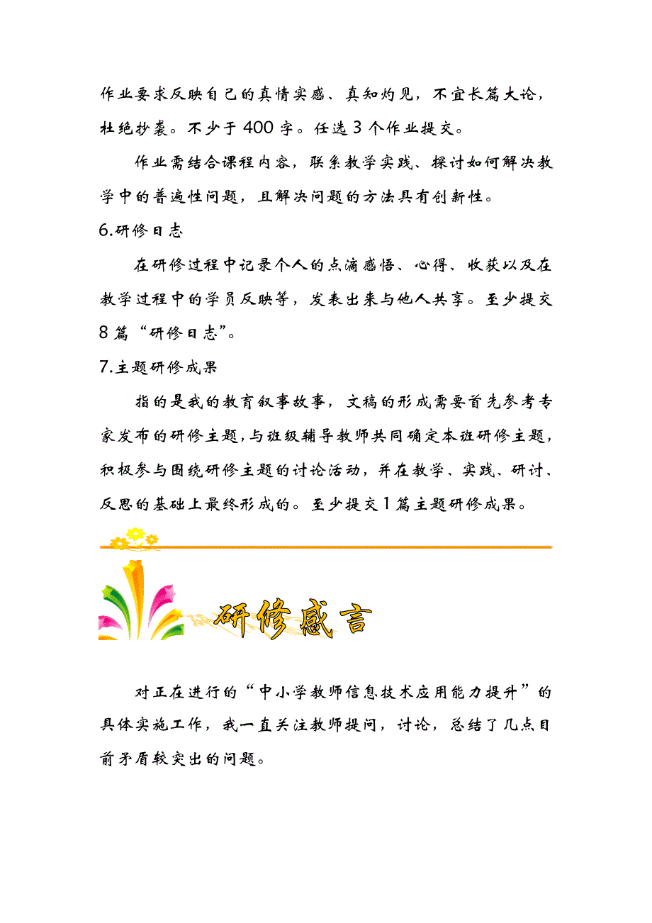 小学信息技术简报第二期_第3页