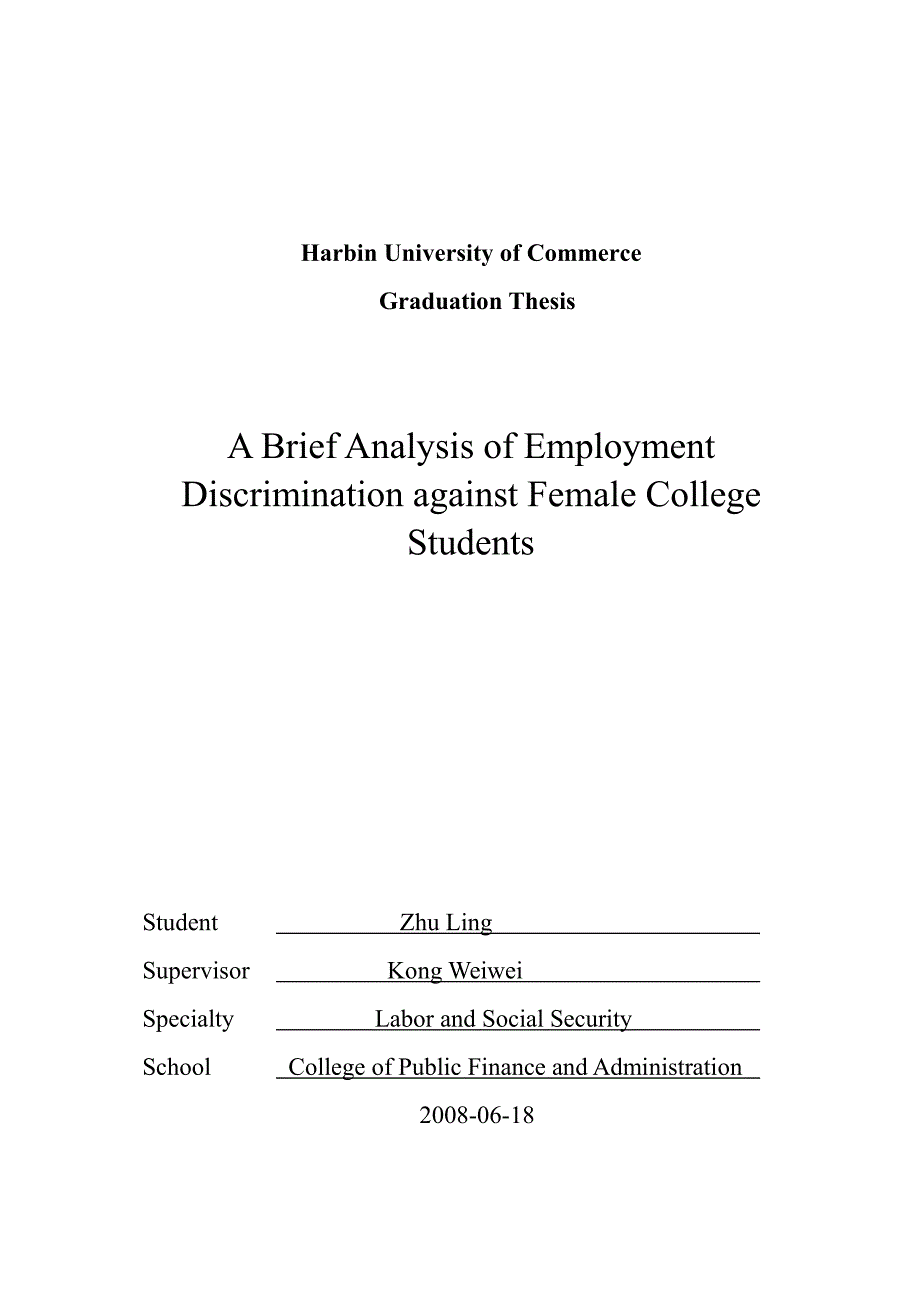 女大学生就业歧视问题的浅析-就业与劳动保障毕业论文_第2页
